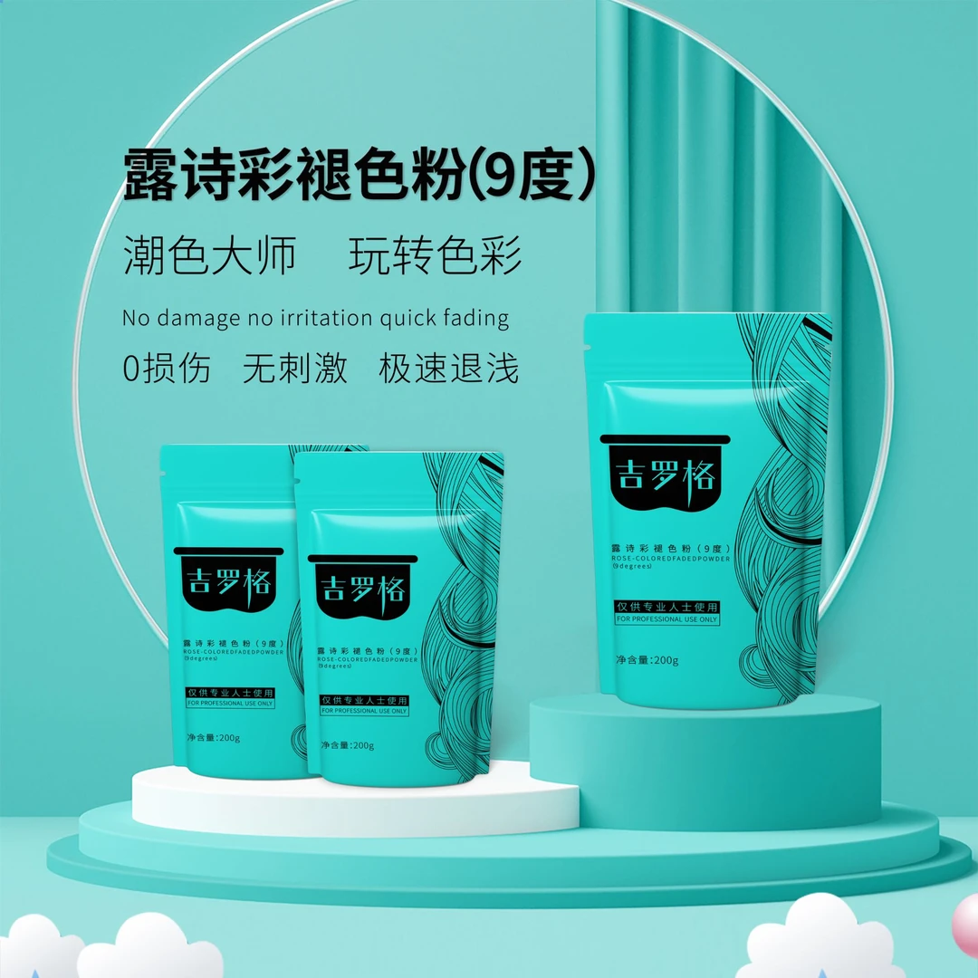 露诗彩吉罗格褪色粉小包 漂粉9度理发店专用孙路美发用品