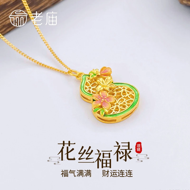 老庙黄金套链足金古法花丝珐琅福禄葫芦项链送女友送妈妈节日礼物