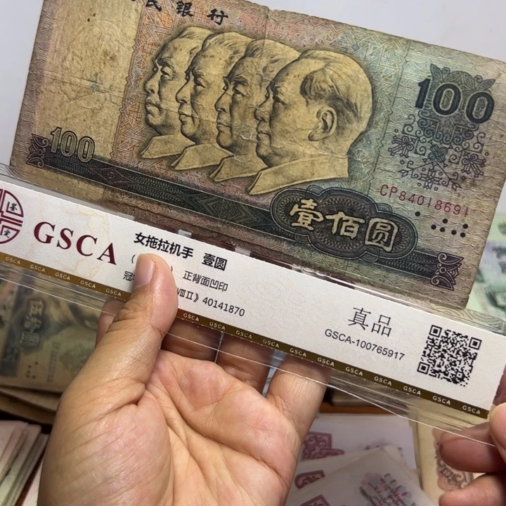 退市人民币1张如图旧票CP80100