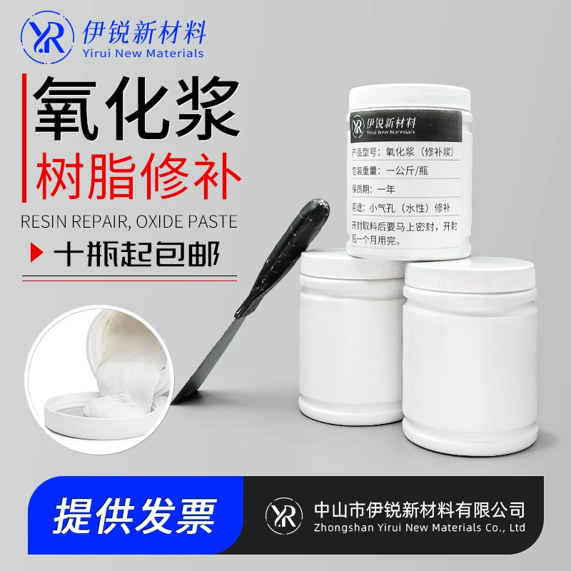 YR提供样品玻璃钢树脂工艺修补氧化浆五金修补浆水性小孔单组份