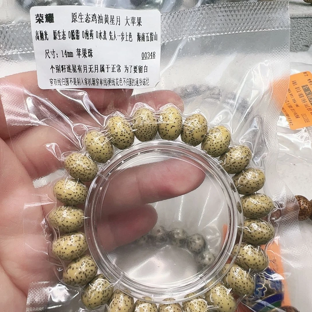 星月菩提手串6荣耀鸡油黄星月14