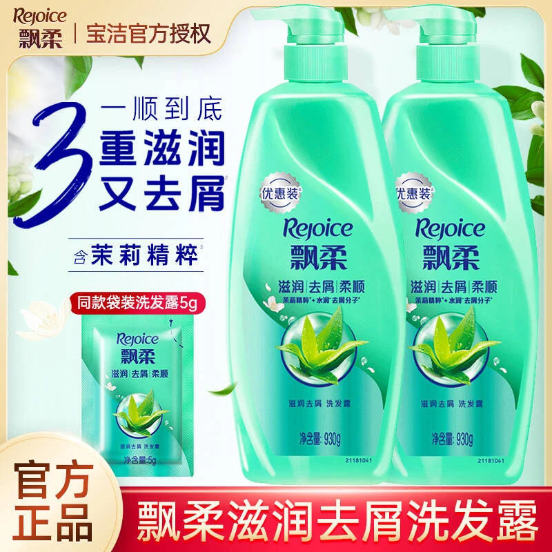 正品飘柔洗发水滋润去屑蓬松控油柔顺洗头膏洗发露留香大瓶家庭装