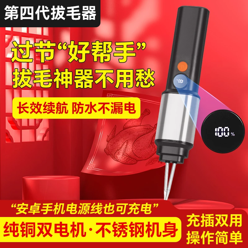 【2025新款】全自动家禽电动拔鸭毛神器鸡鸭鹅毛拔毛机脱毛去除机