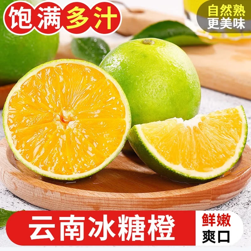 云南哀牢山青皮冰糖橙新鲜应季水果现摘现发皮薄多汁清甜