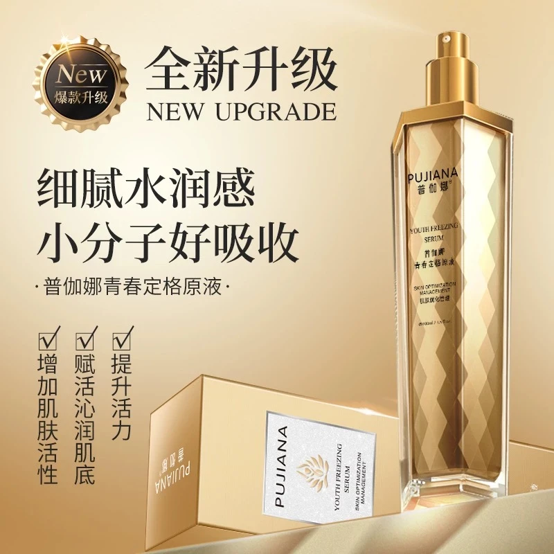 【全新升级款】青春定格原液淡纹紧致补水保湿提亮改善肤质细腻毛孔