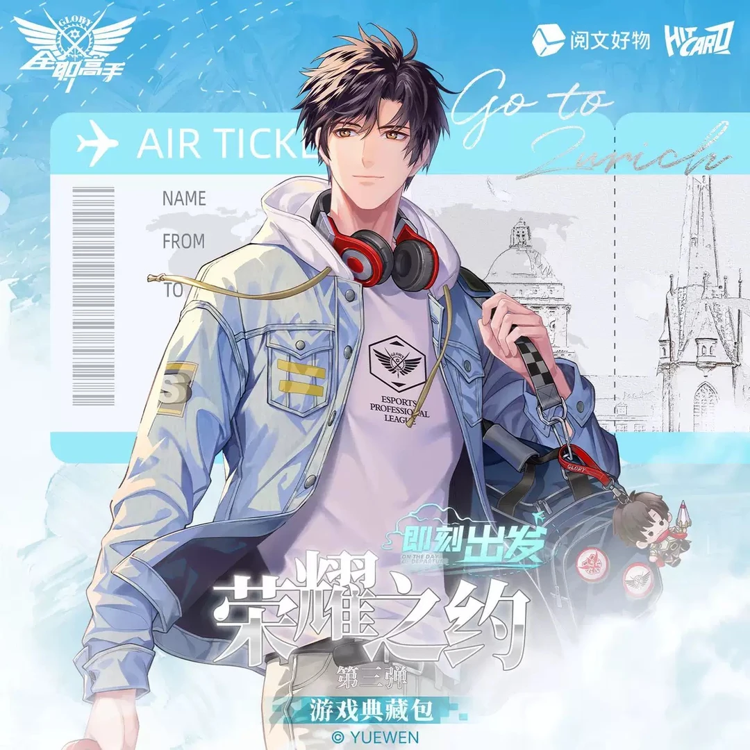 【全职高手】Hitcard阅文正版荣耀之约第三弹收藏卡牌