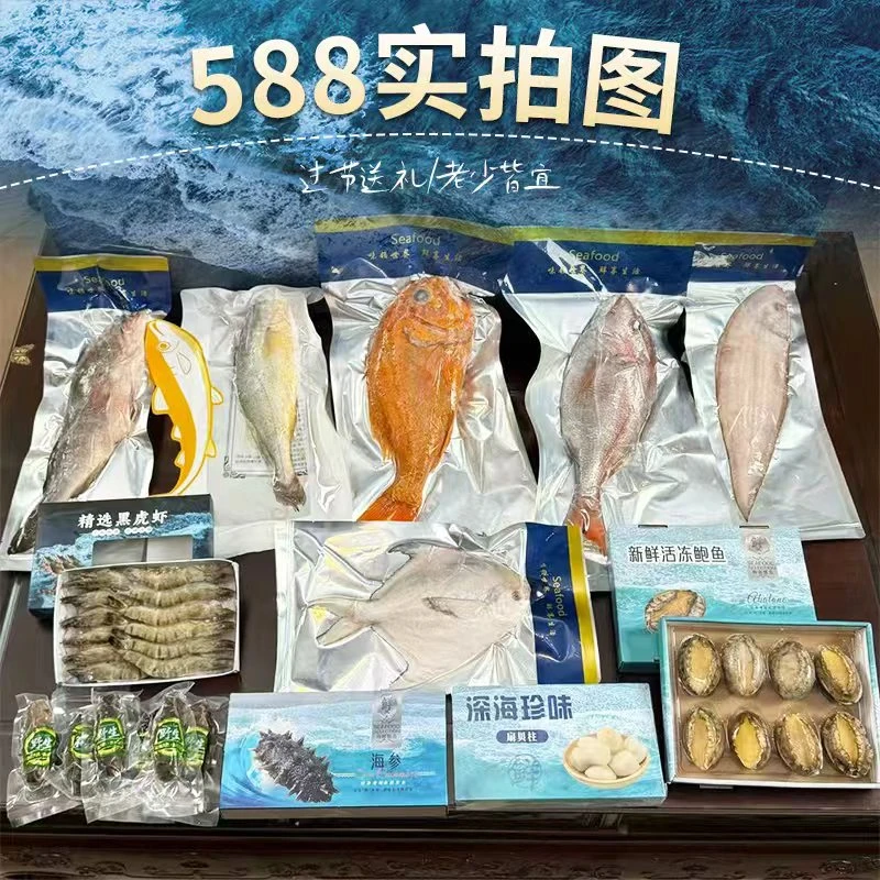 中秋节A5海鲜礼盒大礼包送礼发福利走亲戚公司团购实用（青岛发货）