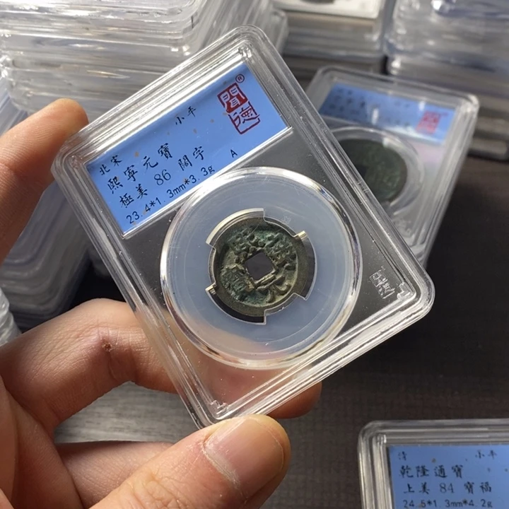 铜端平古泉熙宁元宝