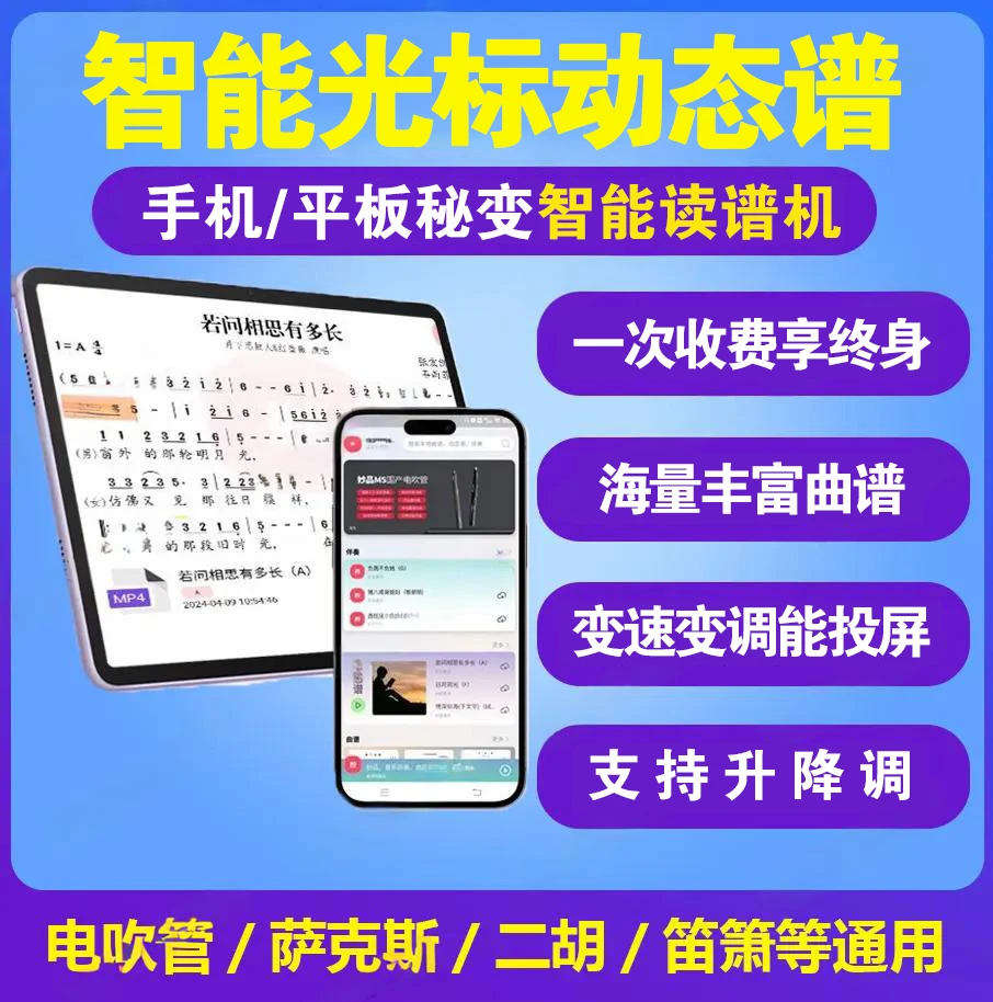 【主播同款】智能动态读谱系统电吹管萨克斯口琴二胡笛专用软件服务