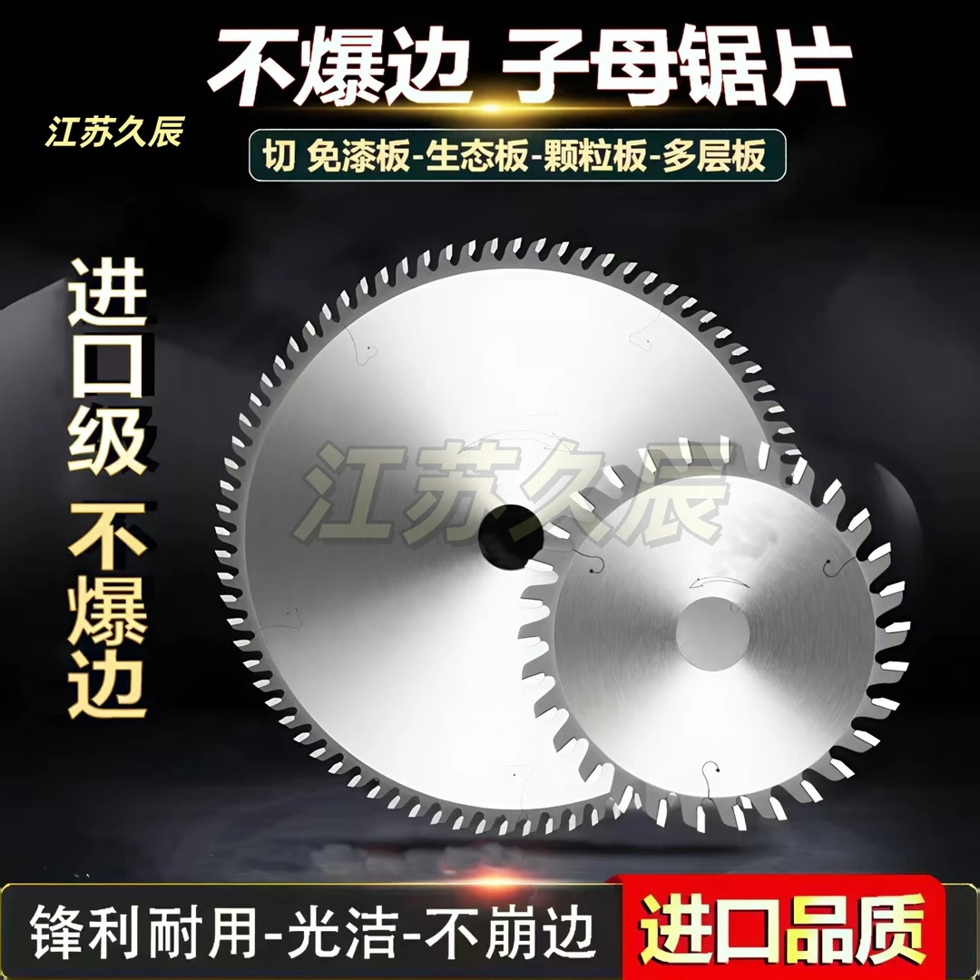 免漆板木工装修用无尘切割片梯平齿不崩边生态板专用