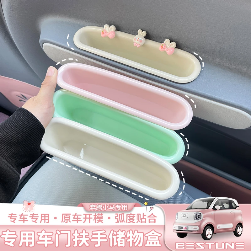 适用于奔腾小马车门扶手储物盒内饰布置改装配饰装饰专用卡通迷你