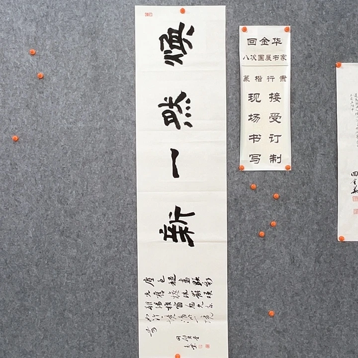 忘***缘书法回金华老师焕然一新138×35
