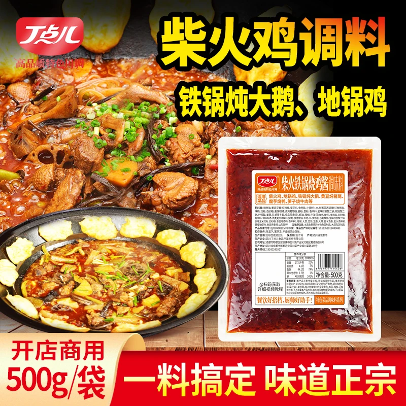 丁点儿柴火鸡酱料铁锅炖排骨芋儿烧鸡调味料正宗川味调料商用批发
