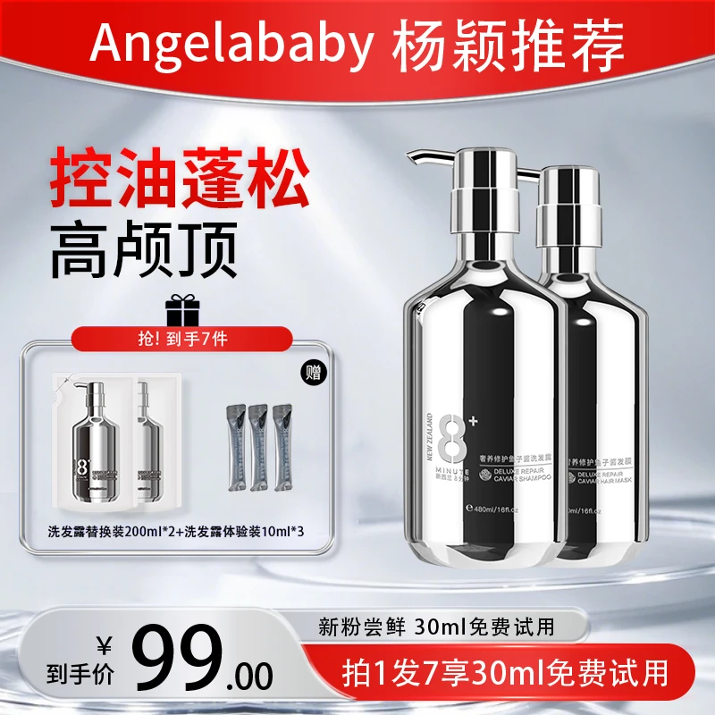 【Angelababy杨颖推荐】Jema Rose新西兰8分钟鱼子酱控油蓬松洗发xq