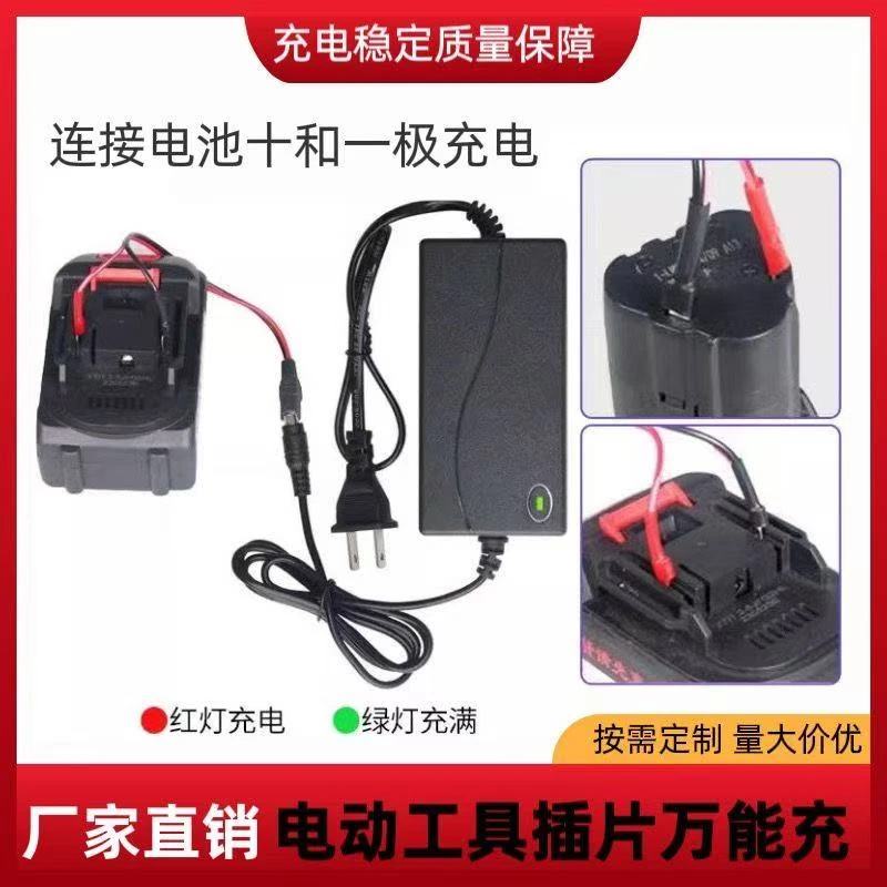 万能充电器电瓶插片线电动工具12V16V16.8V18V21V 电扳手电钻锂电