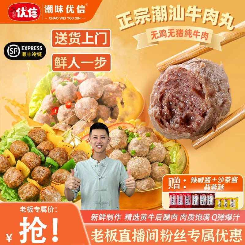 【已开价】潮味优信正宗潮汕牛肉丸牛筋丸新鲜烧烤火锅食材