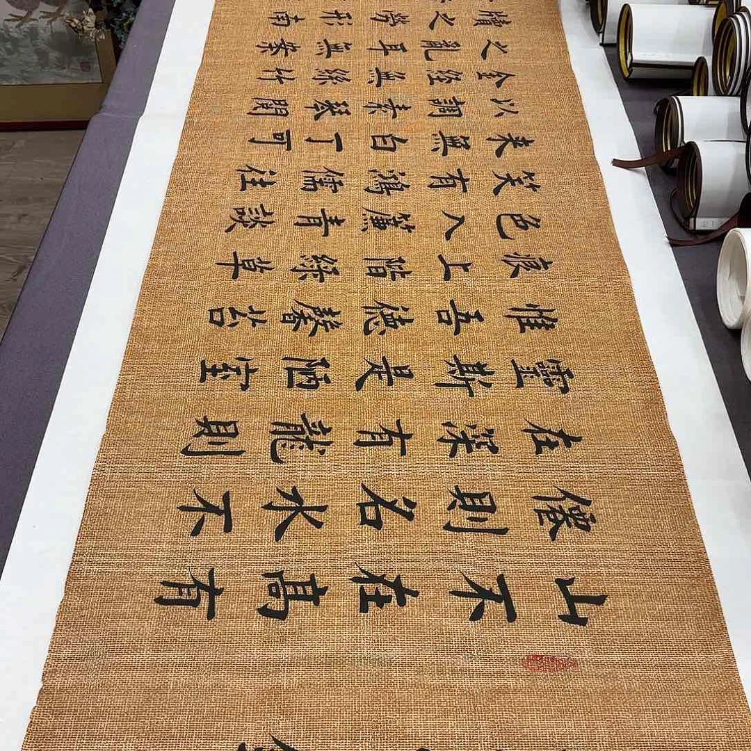 书法陋室铭堵春生…………