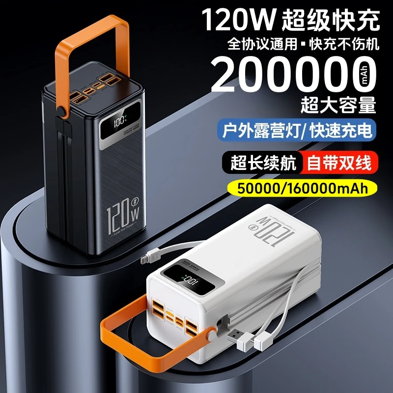 200000毫安大容量超级快充5/16万适用户外电源直播露营骑行3C认证