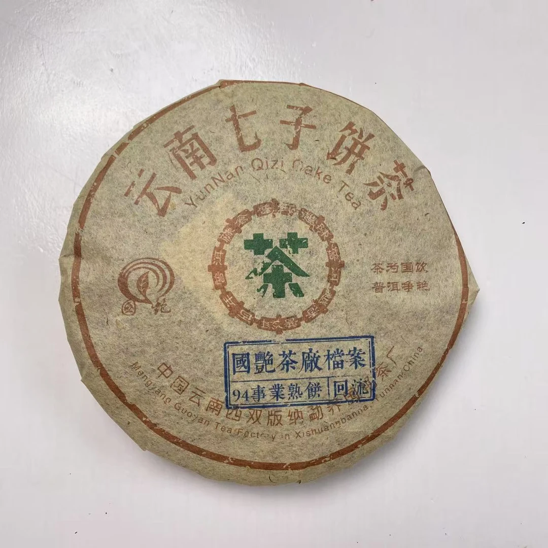 国艳94事业熟饼古树纯料普洱茶357g/饼 熟普（1月13日）