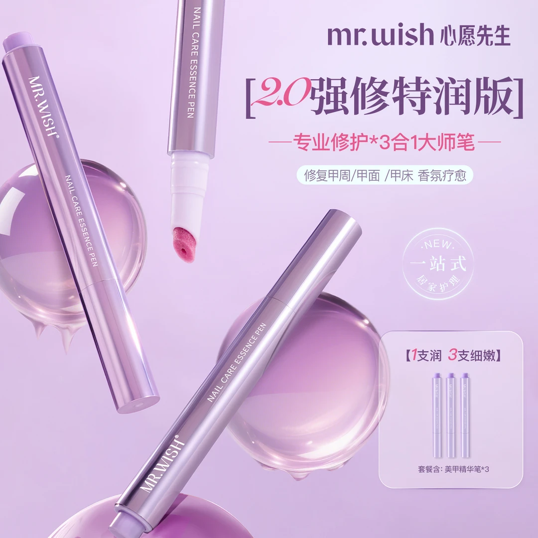 【达人专属】心愿先生水解蛋白精华笔2.0指甲护甲油防断裂滋养甲DB