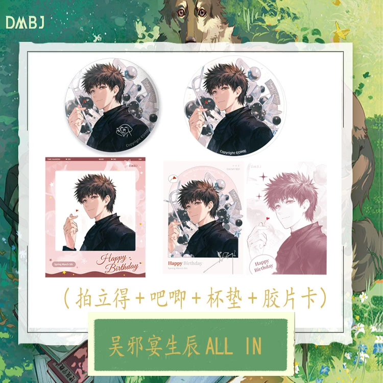 【余量现货】盗墓笔记周边2025吴邪生日季周边合集