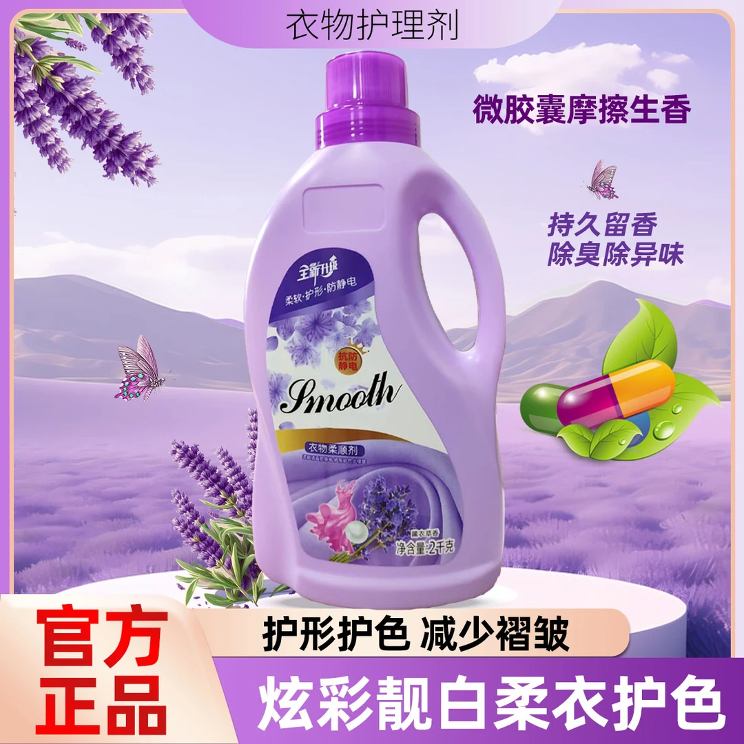 佳氏衣物柔顺剂拍一发三柔软护色除静电家用留香柔顺护衣