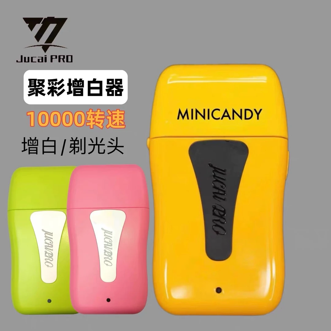 MINICANDY 聚彩剃须器1万转速增白器发廊专业剃须刀黄胖子推剪