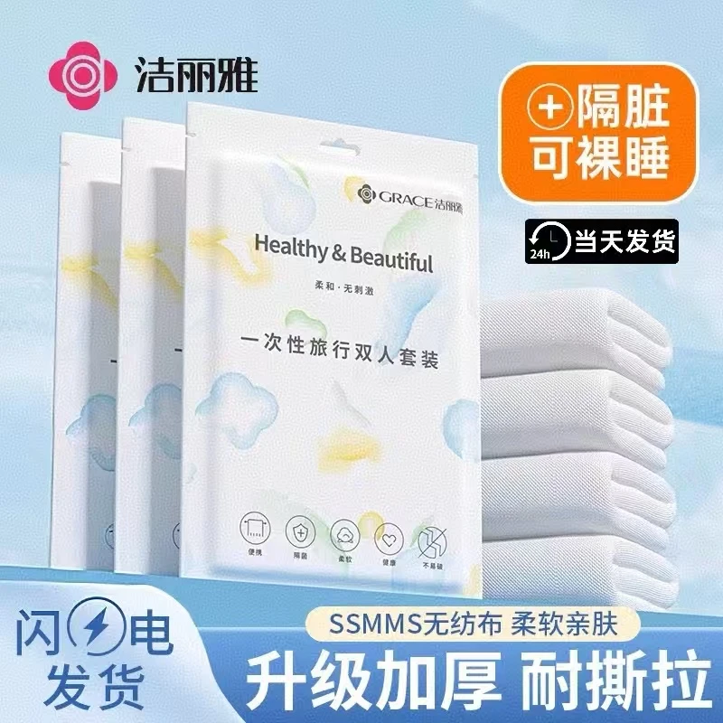 洁丽雅旅行一次性床单被罩枕套被套四件套酒店隔脏床上用品旅游