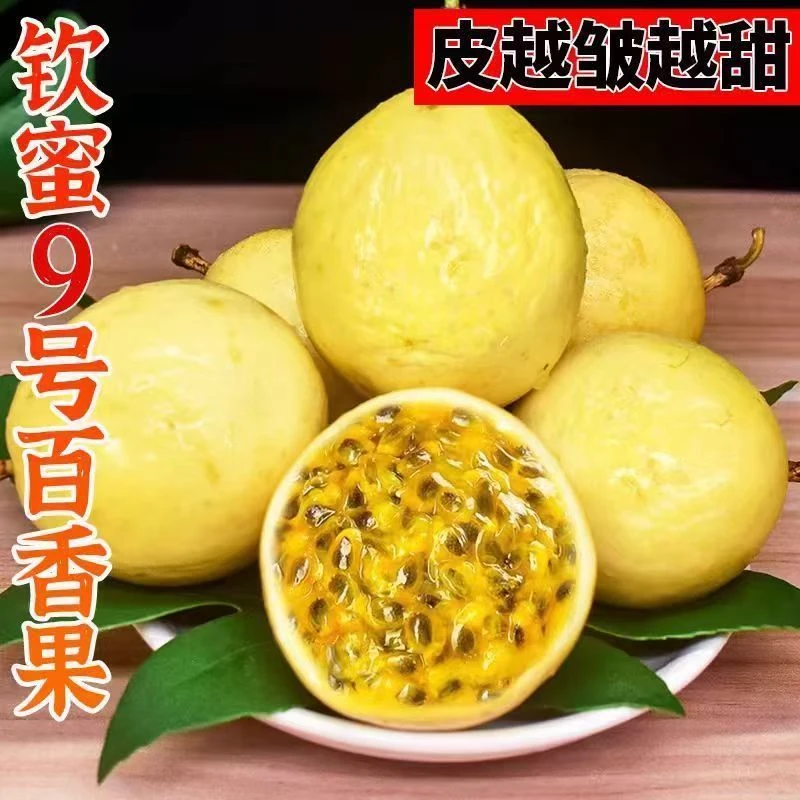 广西钦密9号黄金百香果新鲜水果香甜多汁  带开果器