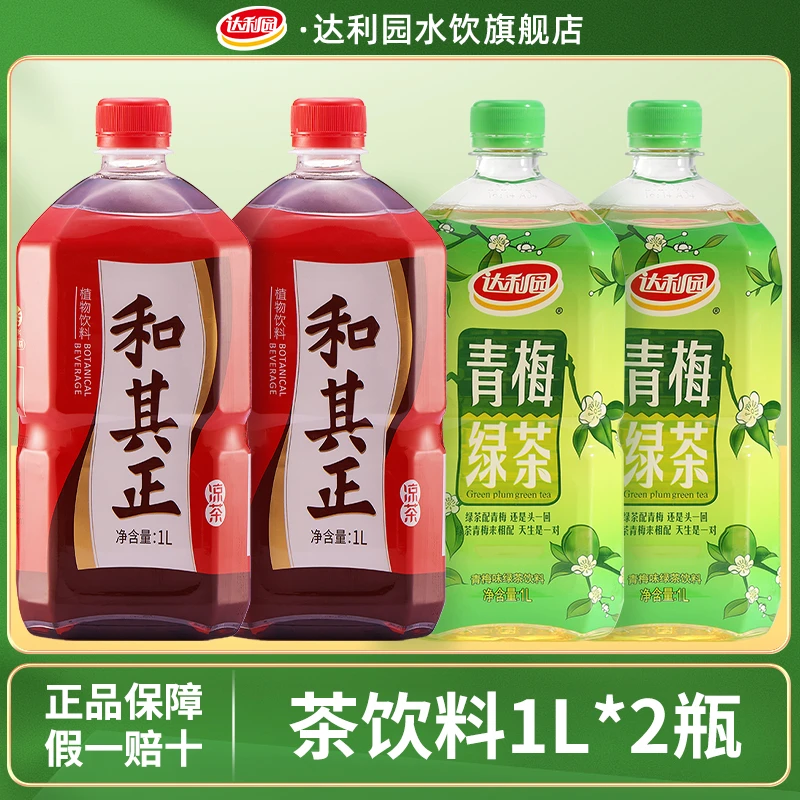 达利园1L装大瓶系列青梅绿茶和其正饮料清爽瓶装经典甘甜网红饮品