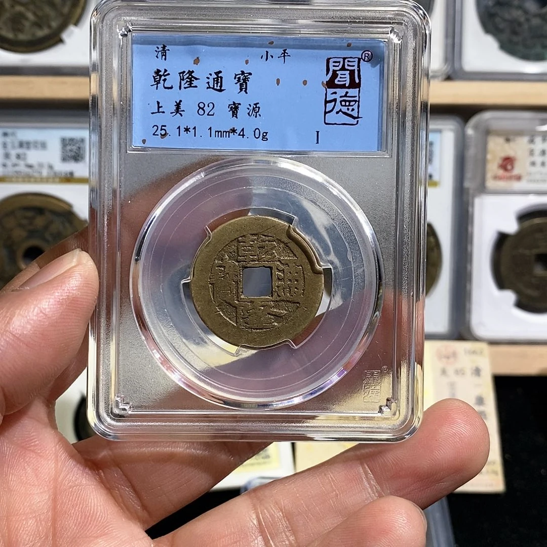 铜乾隆通宝～德胜