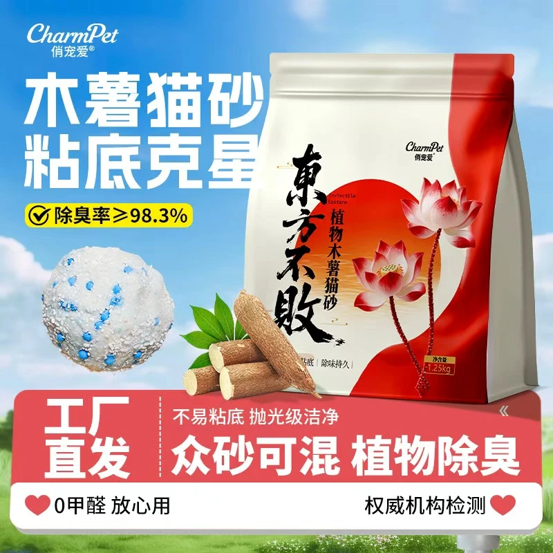 俏宠爱东方不败木薯猫砂除臭低尘不粘底猫砂遇水释香除臭木薯猫砂