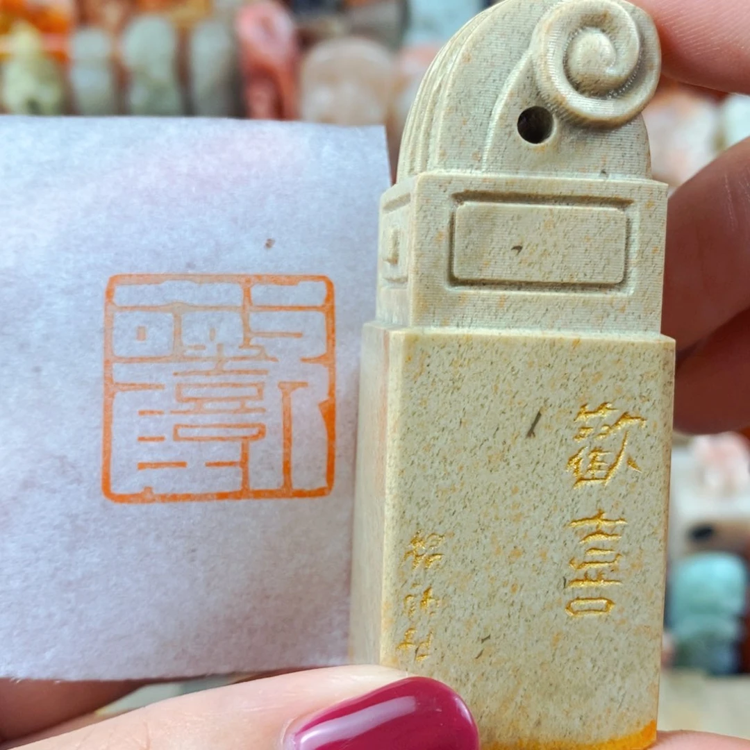 昌化石印石手工篆刻