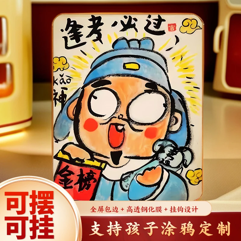 趣味卡通男女学生逢考必过搞笑创意订制字画摆件好运小礼物桌面画