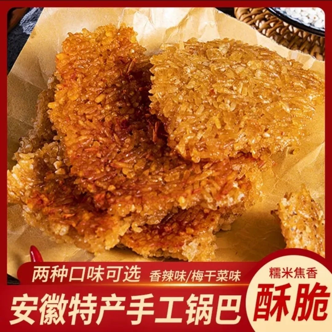 大别山手工糯米锅巴农家手工锅巴柴火锅巴非油炸糯米锅巴500克