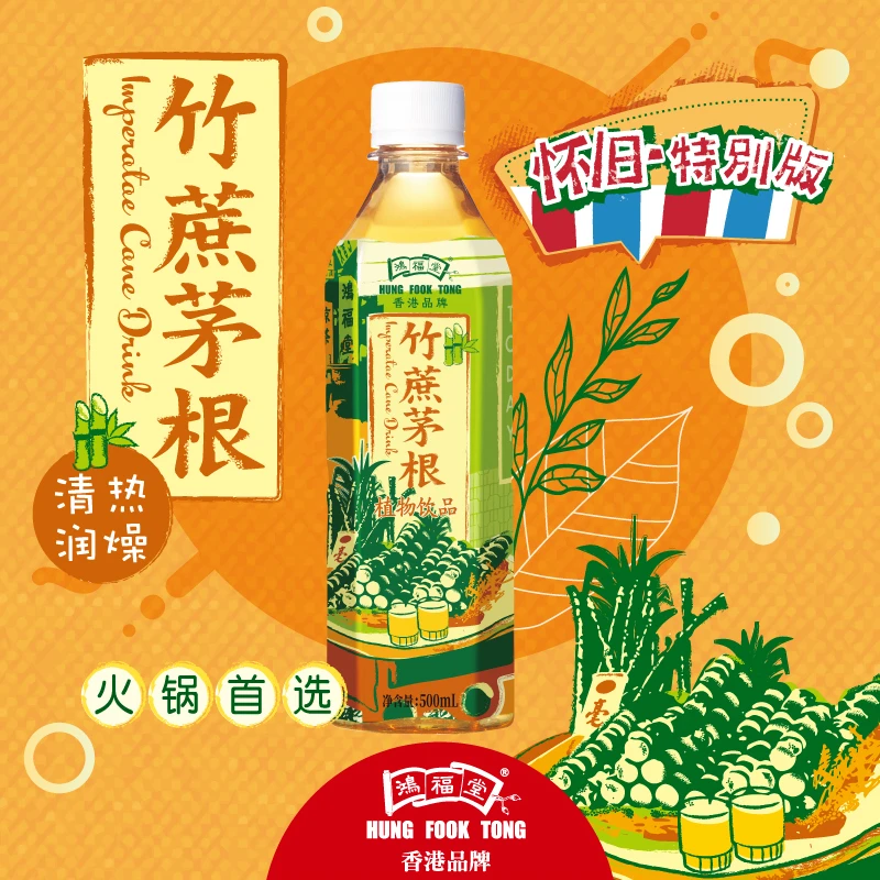 鸿福堂竹蔗茅根500ML 植物严选饮品清甜滋润夏日解渴