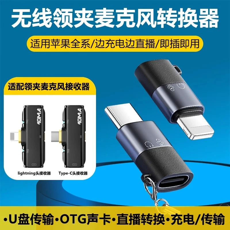 typec音频转换器手机苹果转安卓OTG转接头直播无线领夹麦克风配件