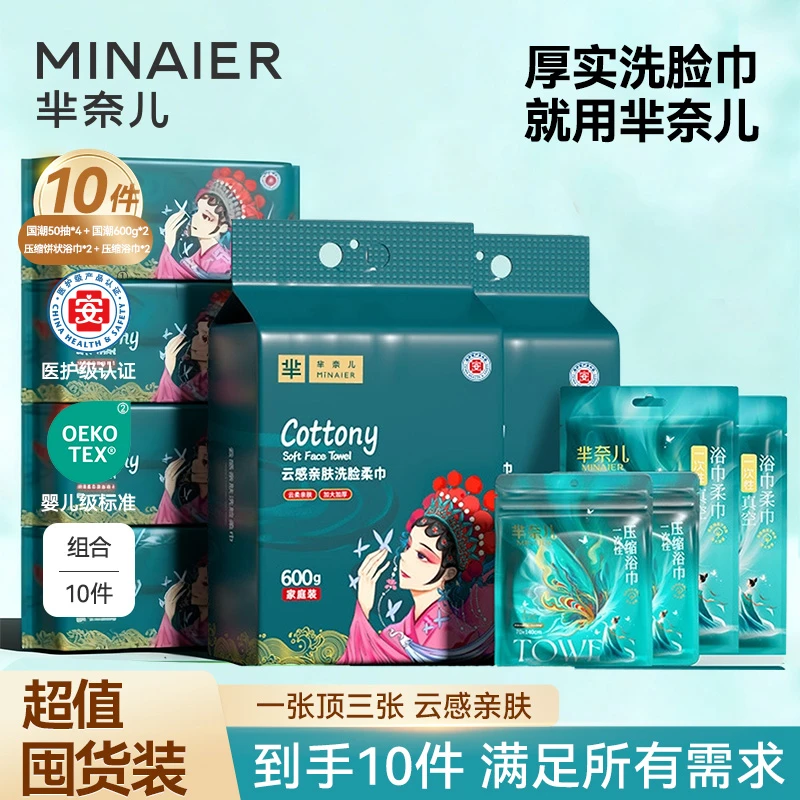 MINAIER/芈奈儿洗脸巾超值囤货装家庭装便携装洗脸柔巾好东西