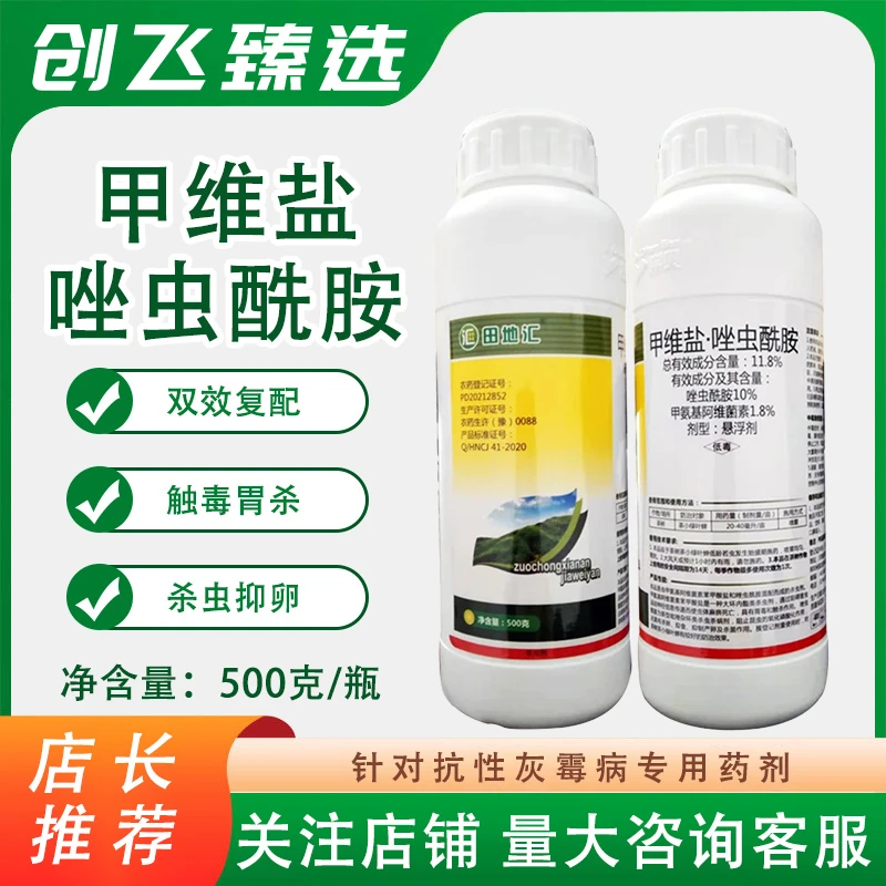 11.8%甲维盐唑虫酰胺茶小绿叶蝉专用杀虫剂农药