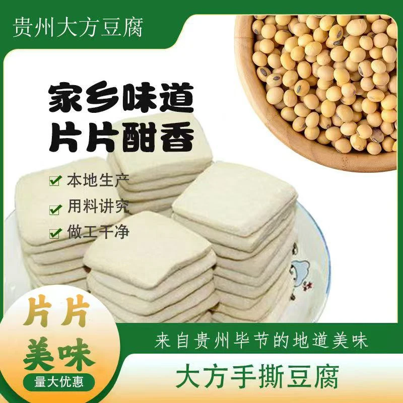 贵州特产大方手撕豆干