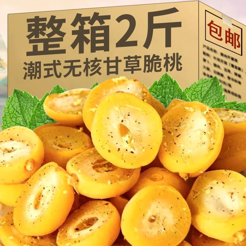 甘草无核脆桃潮汕产酥脆清甜脆桃水果蜜饯办公室怀旧休闲小零食