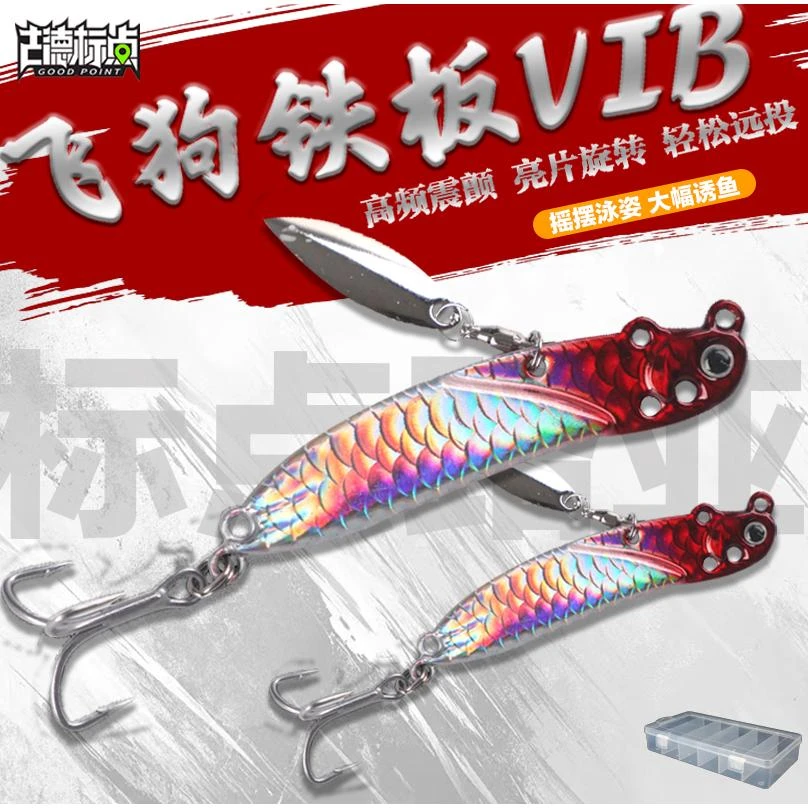 【5个包邮】飞狗远投铁板vib路亚假饵翘嘴鱤鱼噪音诱鱼