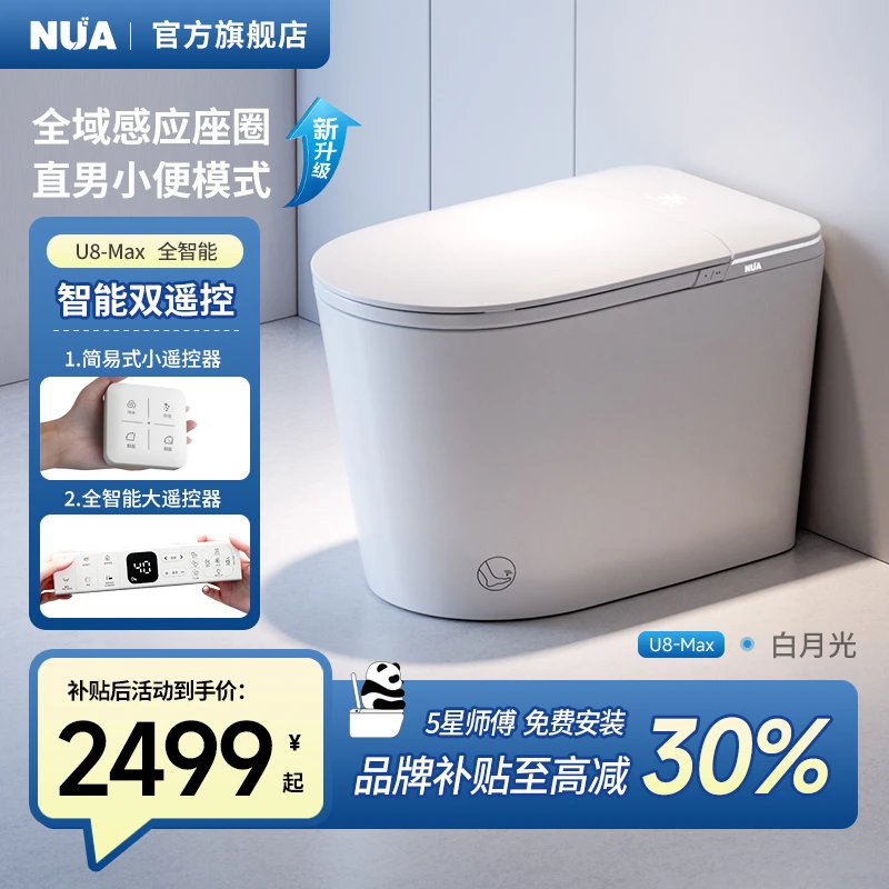 NUA德国【U8-Max 全智能】全自动泡沫感应人体工学除菌一体智能马桶