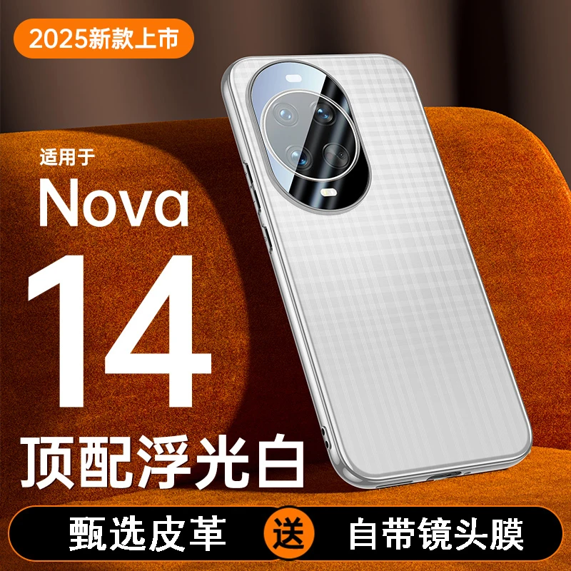 华为Nova14Ultra手机壳新款14pro皮革镜头全包防摔保护套高档适用