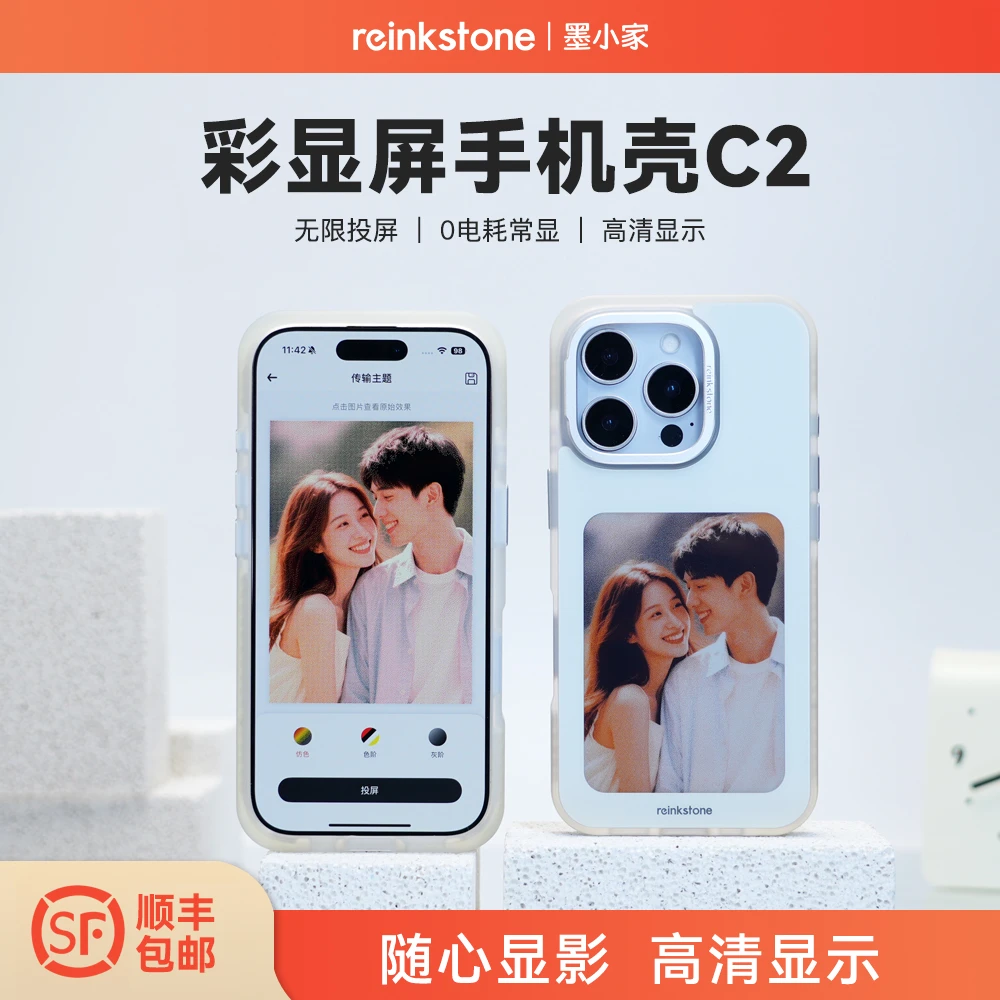 墨小家彩显屏手机壳墨水屏背景可换iPhone16pro防摔投屏磨砂