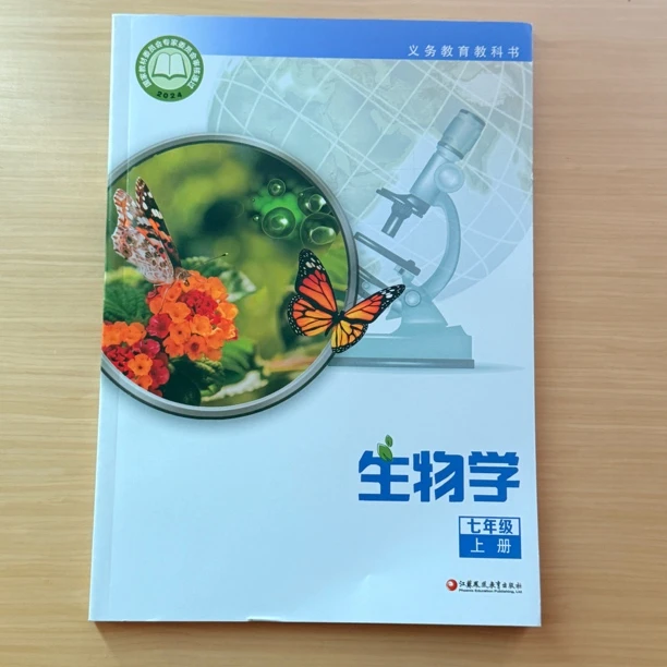初中七年级上册生物学课本教材正版
