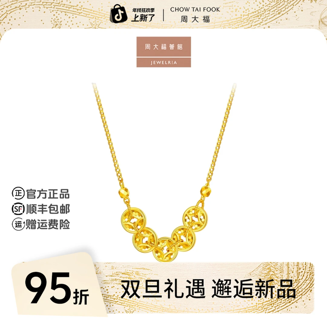 【周大福荟馆】爆闪鱼鳞钱币足金黄金项链计价工费660@EOF1537
