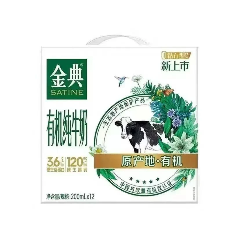 【12月产】金典竖版有机纯牛奶200ml*12盒/整箱
