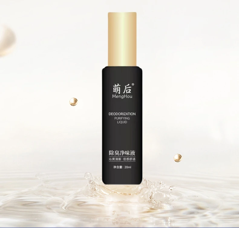 萌后除臭净味液 腋下祛臭喷雾 祛遗传臭味 持久清爽假一赔十