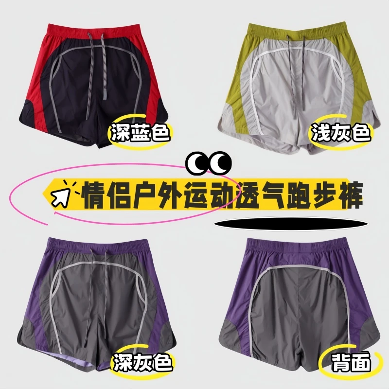 【肌肉协奏曲】夏季轻量运动拼接撞色户外机能男女跑步短裤C1877